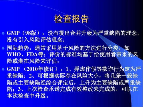 藥品GMP認(rèn)證現(xiàn)場(chǎng)檢查工作程序的技術(shù)開(kāi)發(fā)