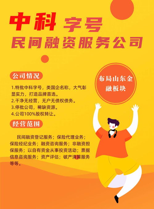 布局山東金融板塊 中科系民間融資服務公司技術轉讓的戰略考量